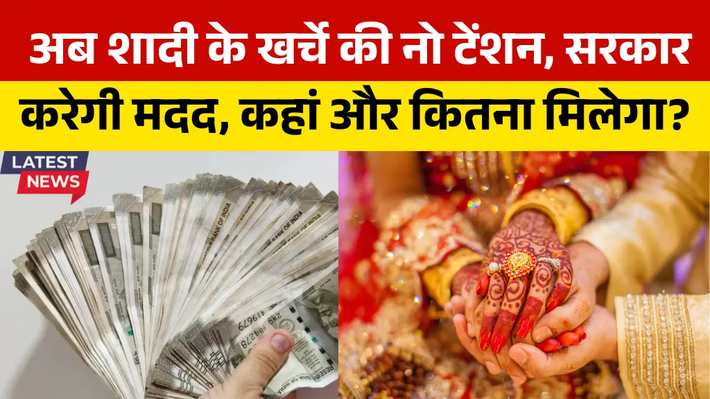 Mukhyamantri Kanya Vivah Yojana